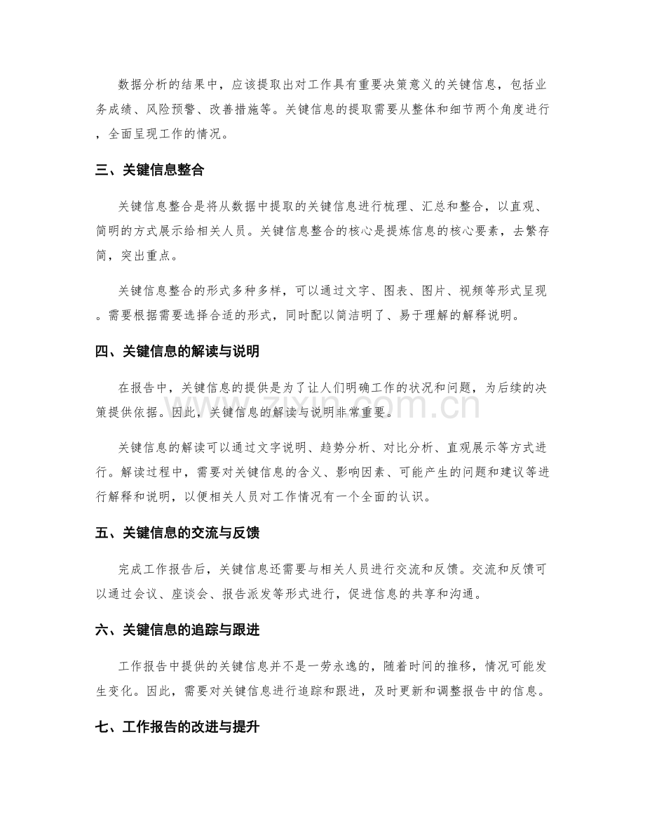 工作报告的数据整理与关键信息整合.docx_第2页