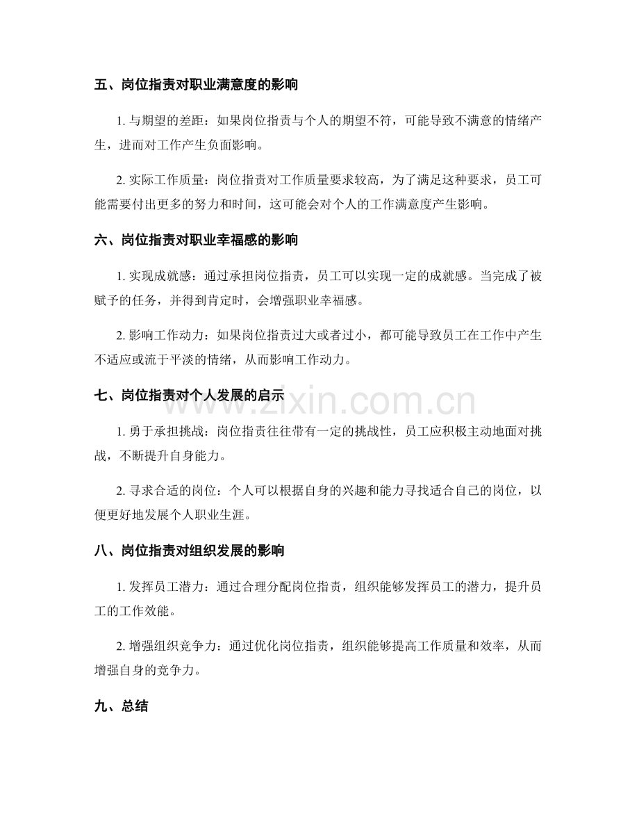 岗位职责对职业生涯规划的影响解读.docx_第2页