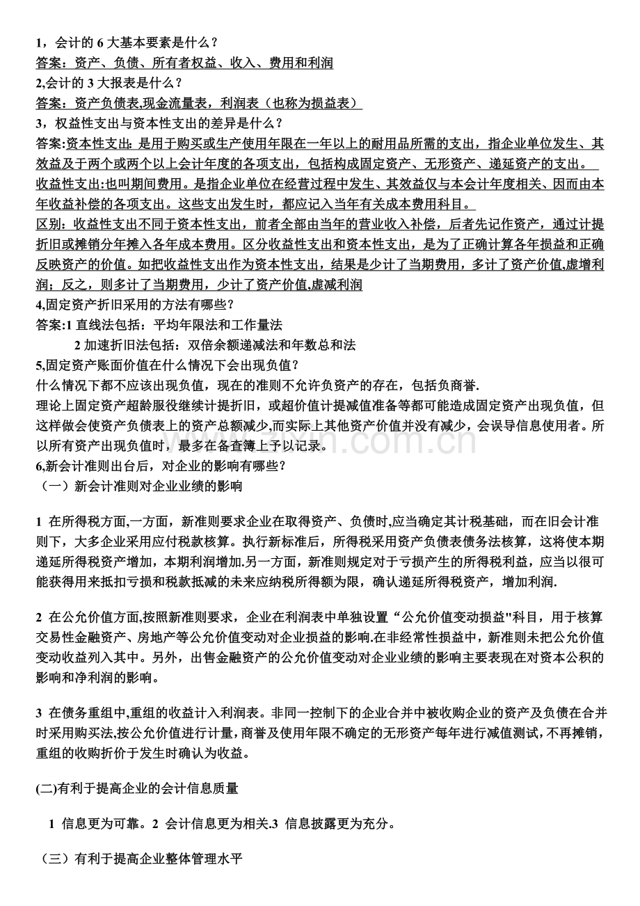 会计面试用.doc_第1页