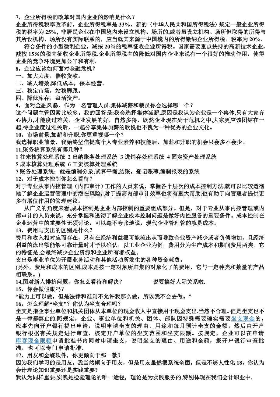 会计面试用.doc_第2页