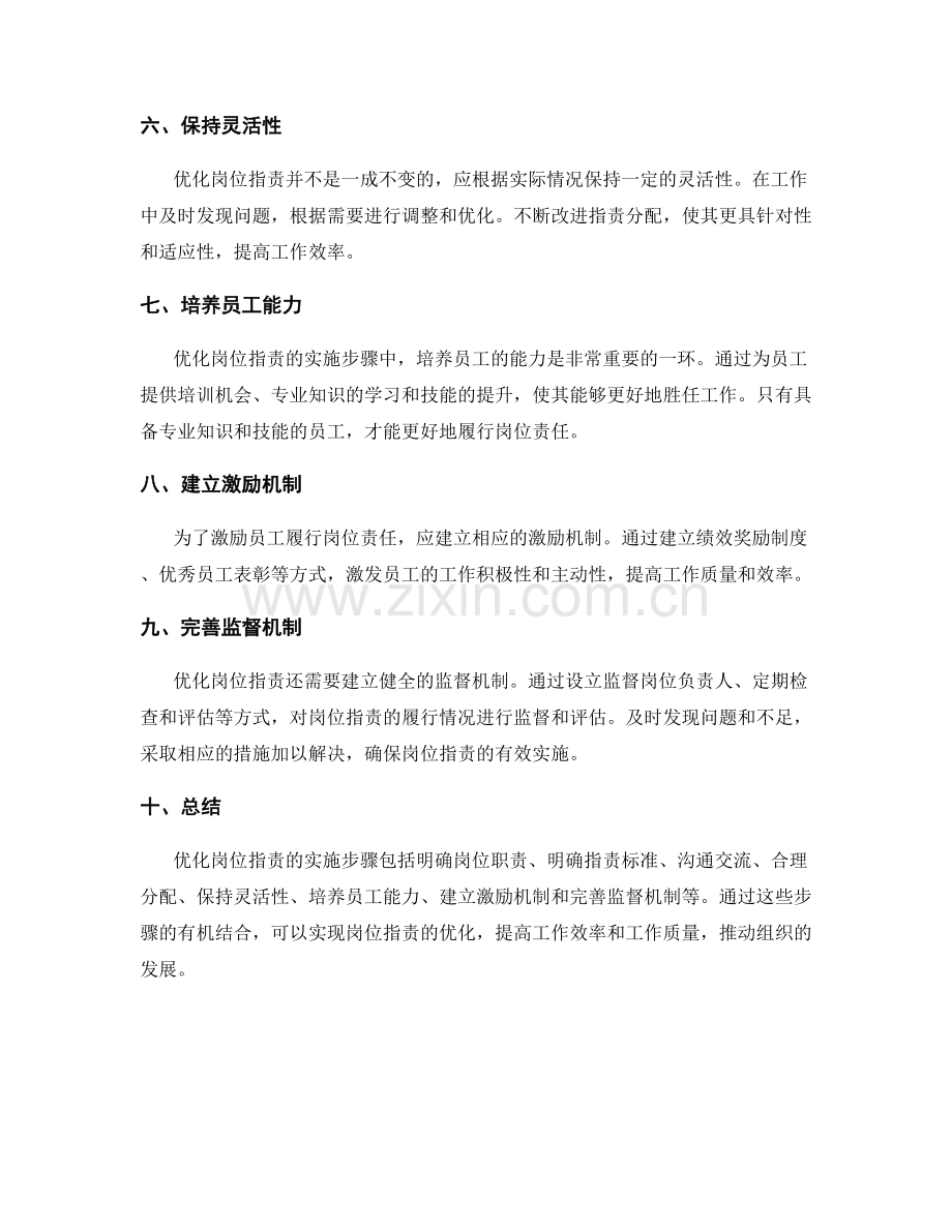 优化岗位职责的实施步骤.docx_第2页