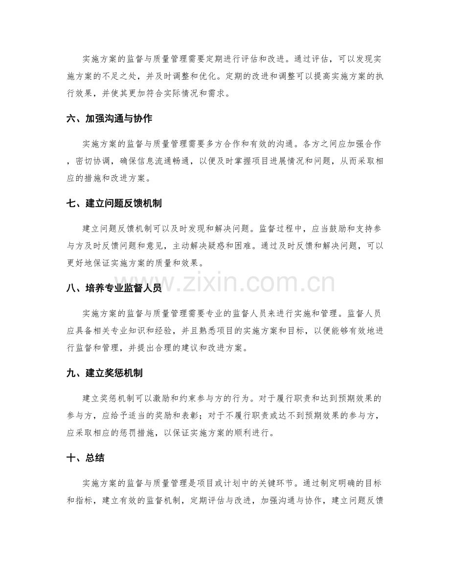 实施方案的监督与质量管理.docx_第2页