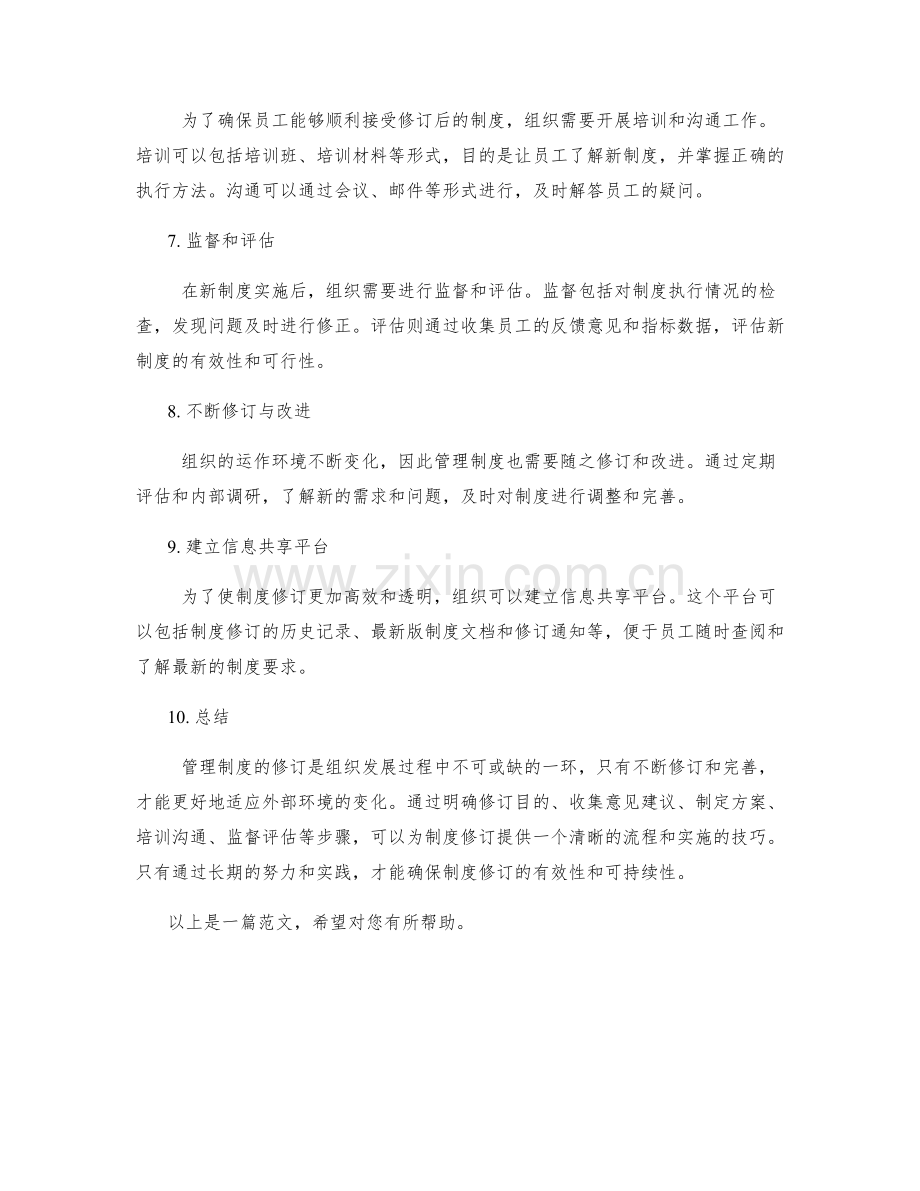 管理制度修订流程与技巧分享.docx_第2页