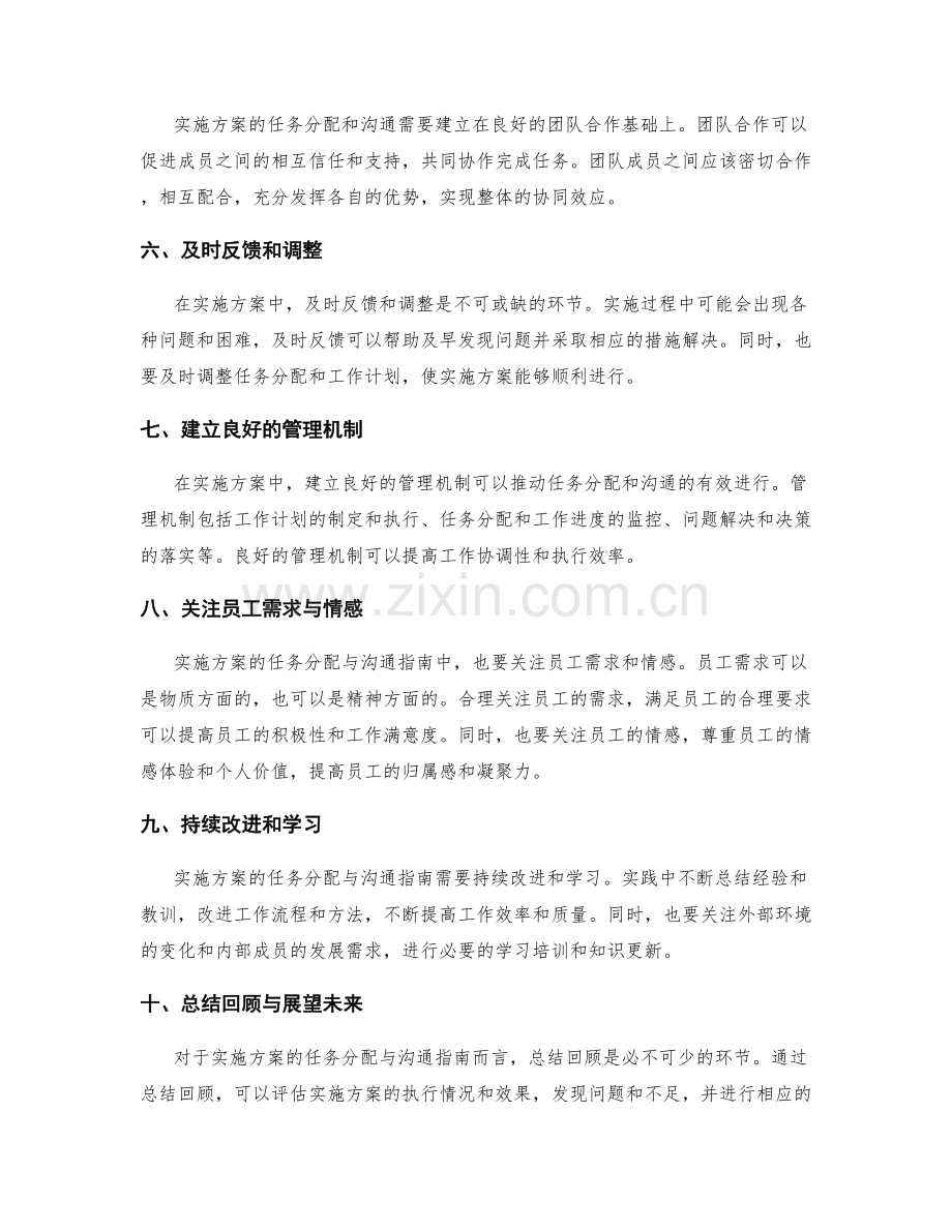 实施方案的任务分配与沟通指南.docx_第2页