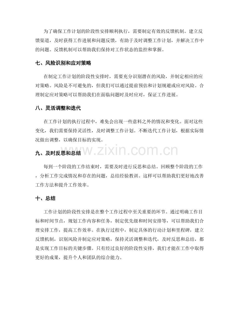 工作计划的阶段性安排.docx_第2页