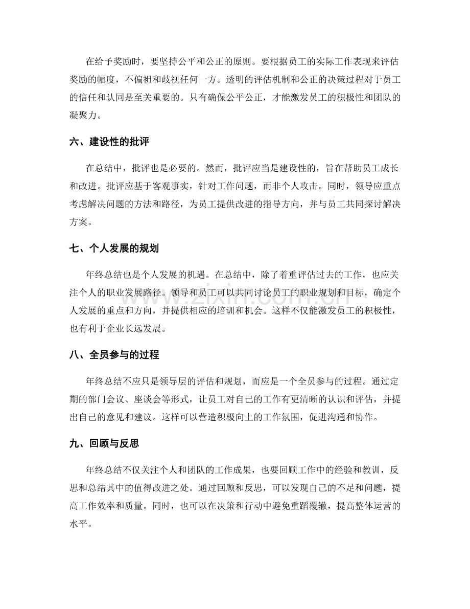 年终总结的反馈与奖励.docx_第2页