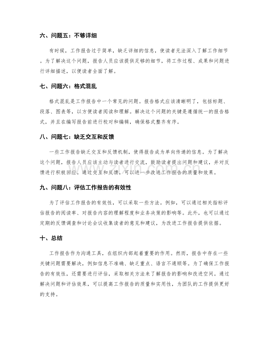 工作报告的关键问题解决和效果评估.docx_第2页