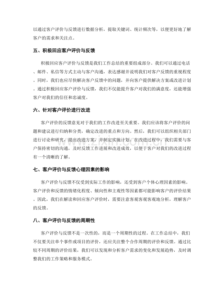 工作总结的客户评价与反馈.docx_第2页