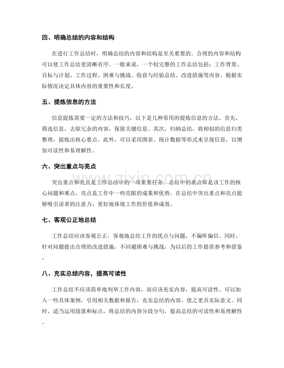 工作总结的明确目标与信息提炼技巧.docx_第2页