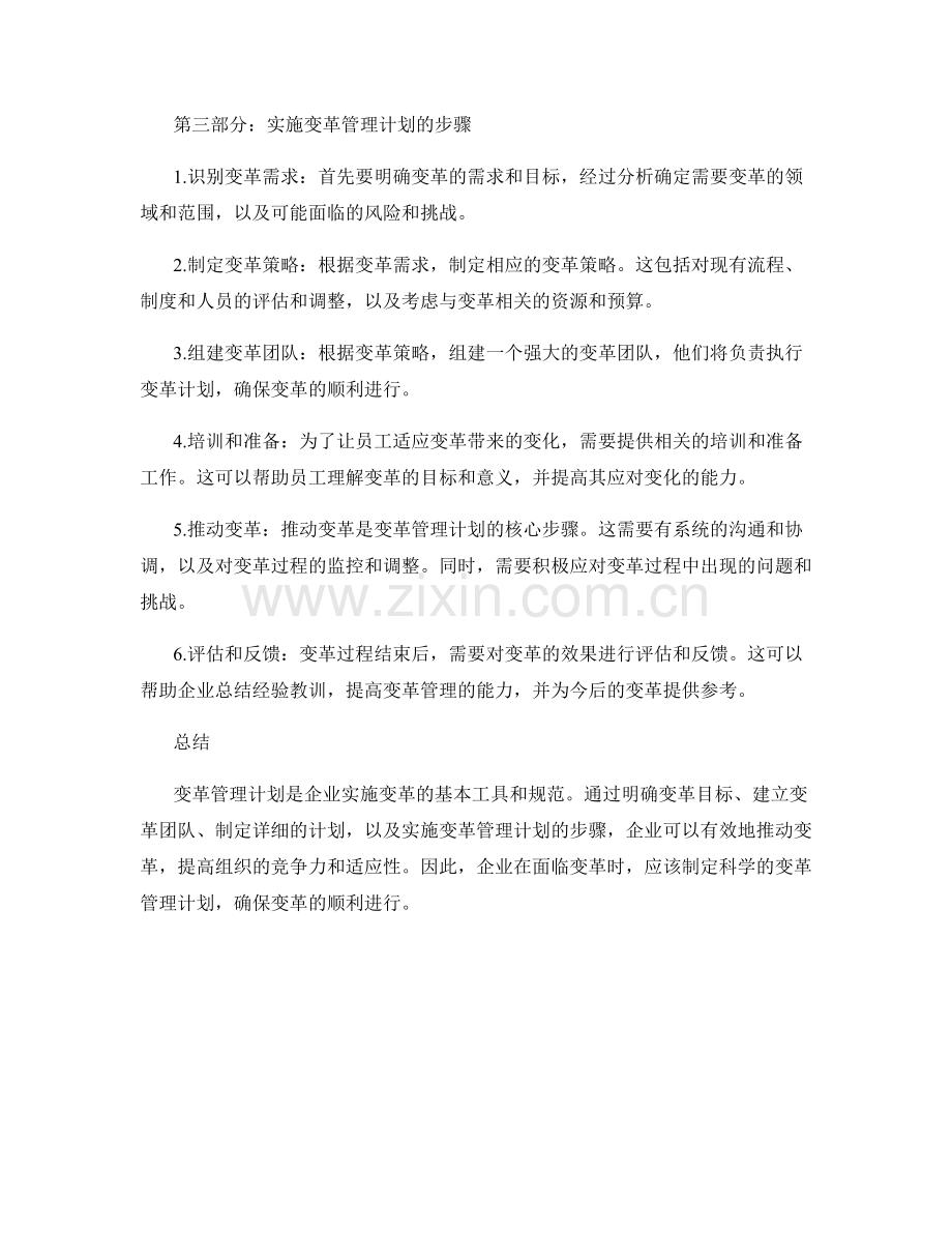 变革管理计划.docx_第2页