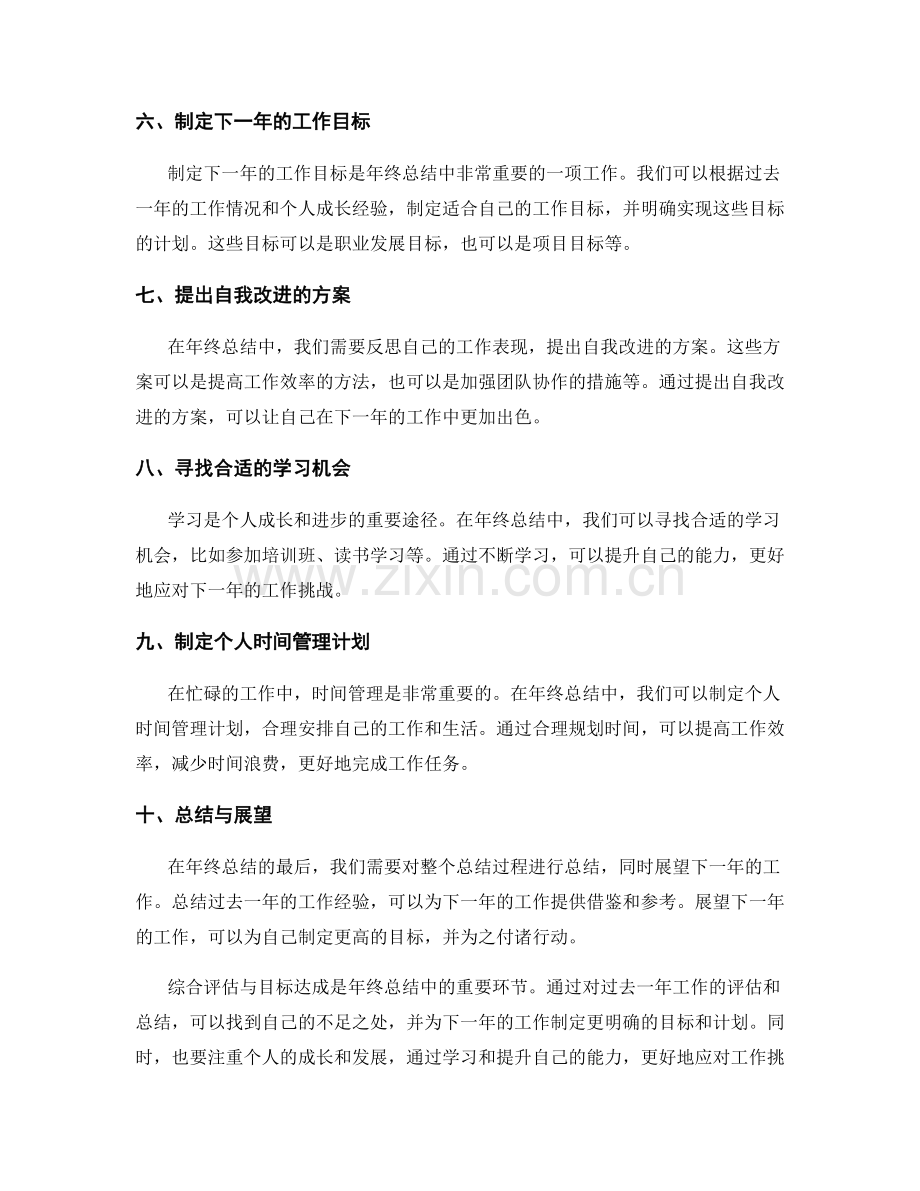 年终总结中的综合评估与目标达成.docx_第2页