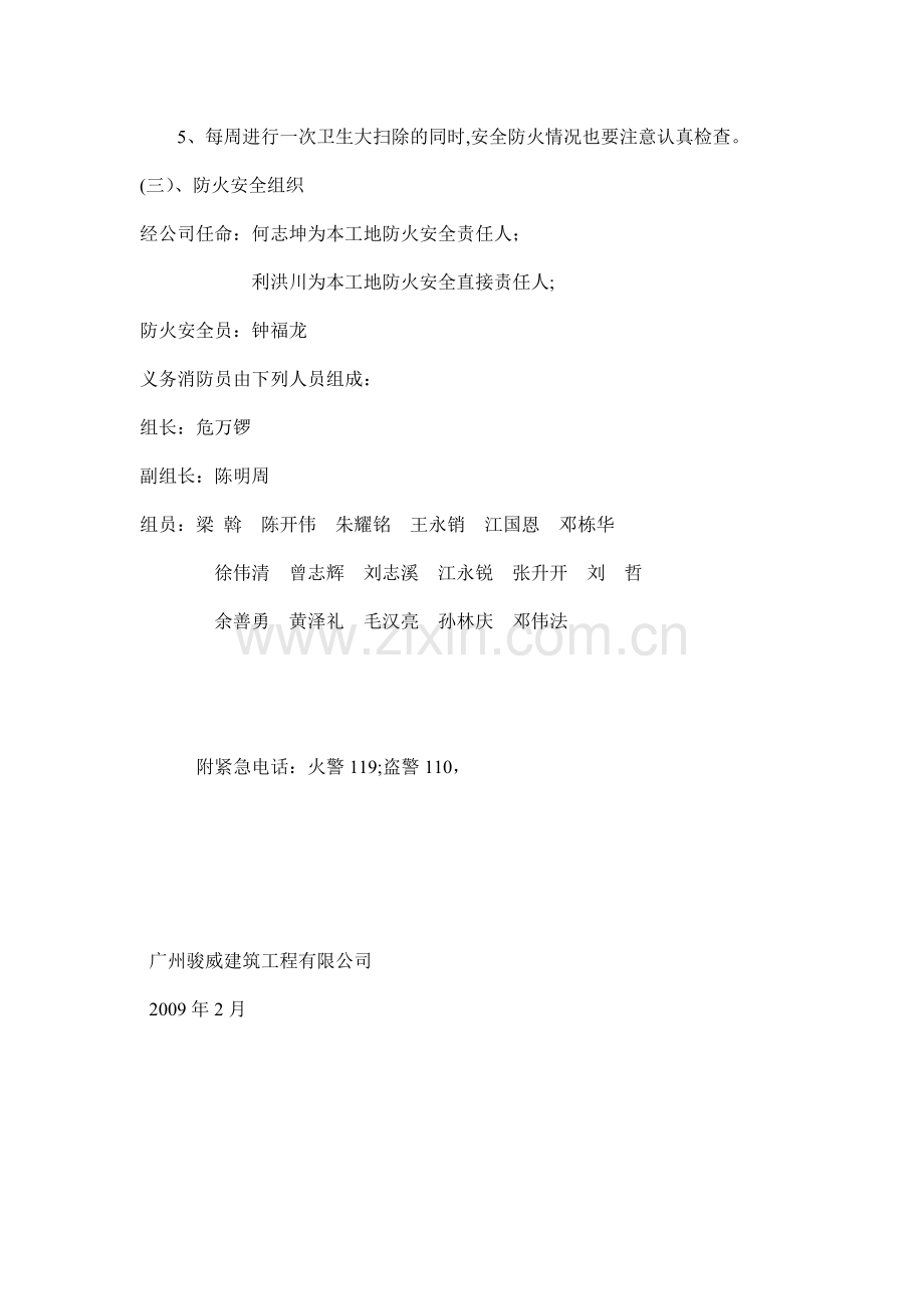 施工现场防火安全管理制度试卷教案.doc_第2页