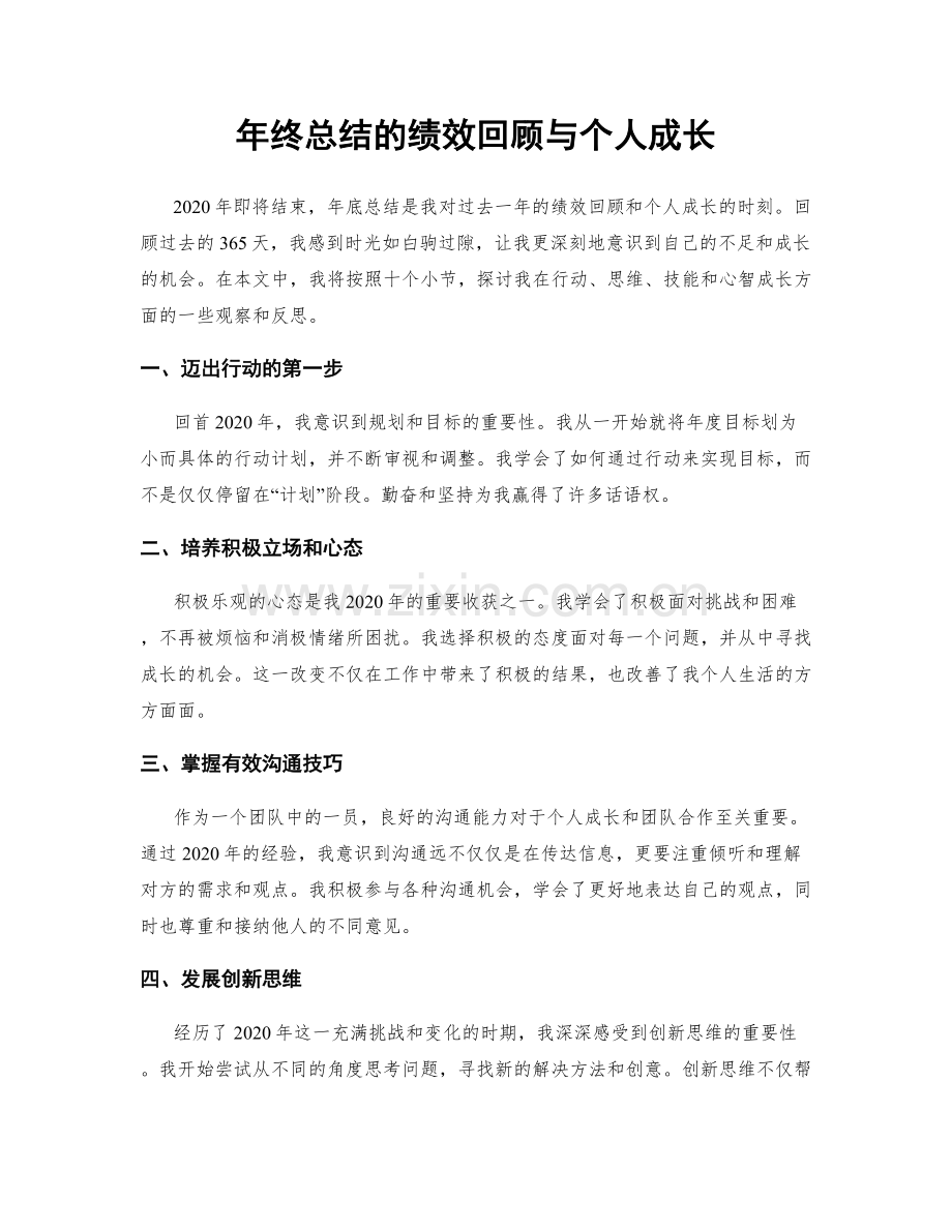 年终总结的绩效回顾与个人成长.docx_第1页