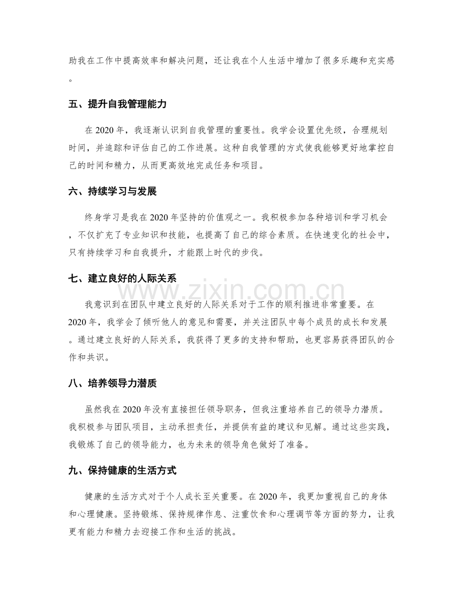 年终总结的绩效回顾与个人成长.docx_第2页