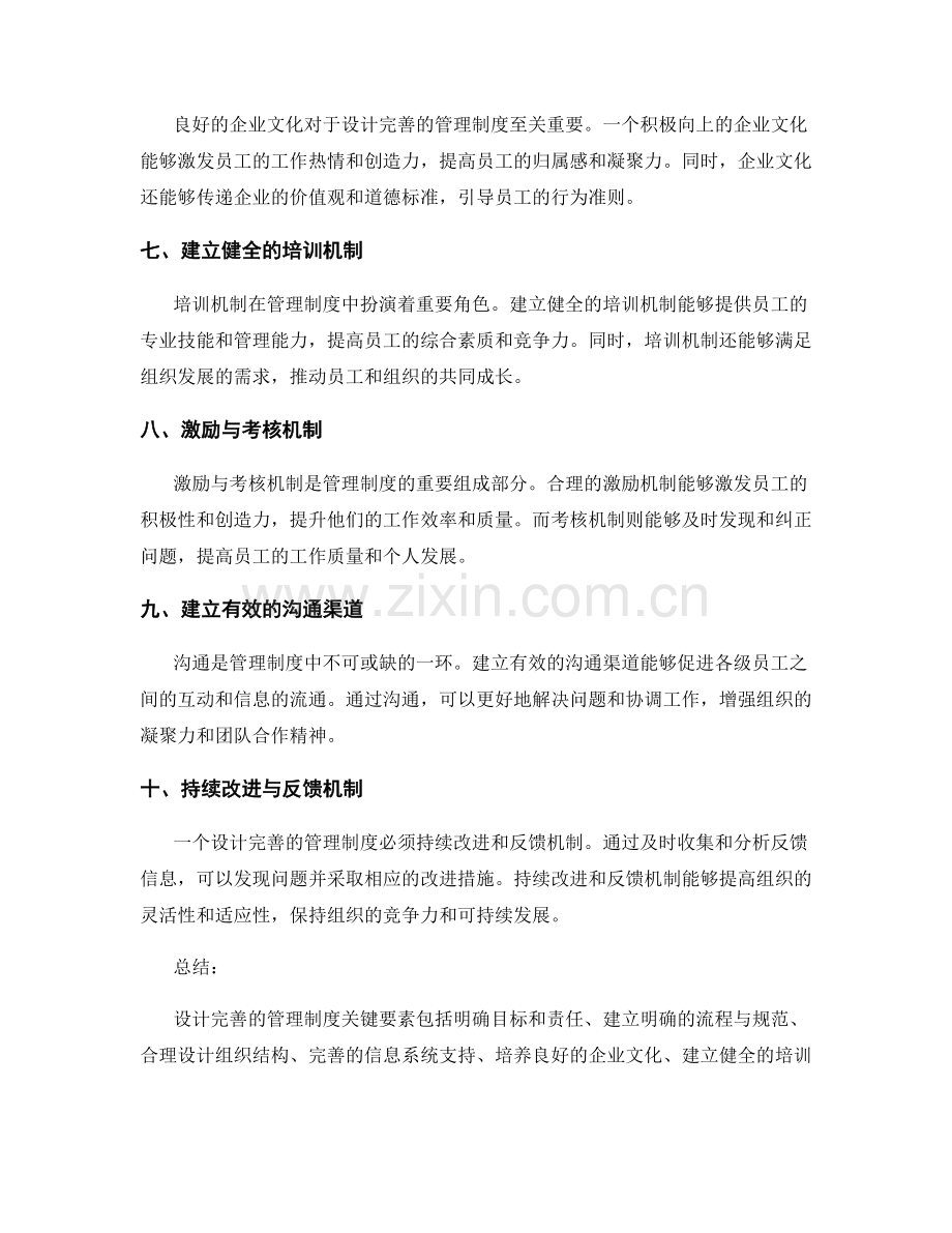 设计完善的管理制度关键要素.docx_第2页