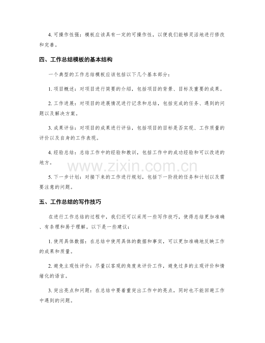 工作总结模板与格式.docx_第2页