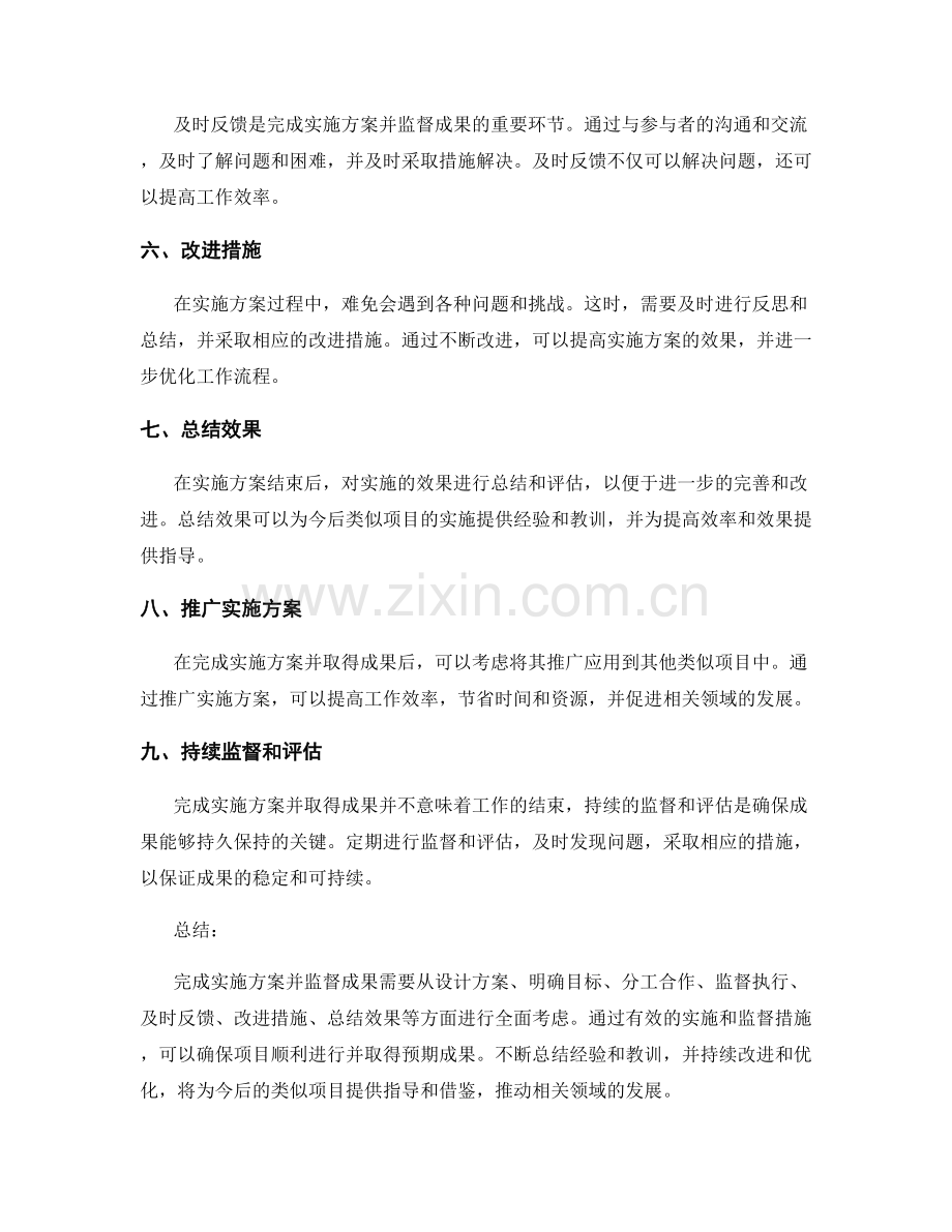 完成实施方案并监督成果.docx_第2页