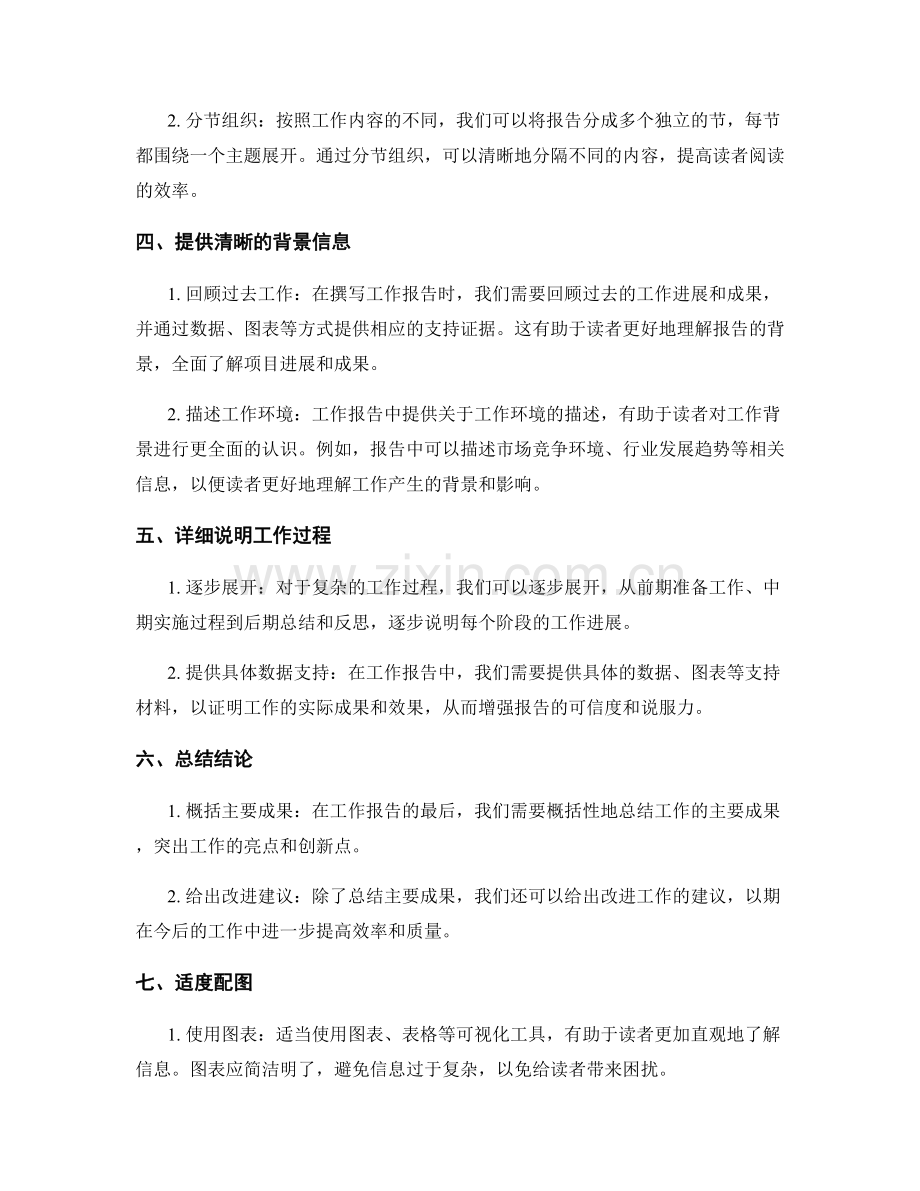 如何撰写一份精确清晰的工作报告.docx_第2页