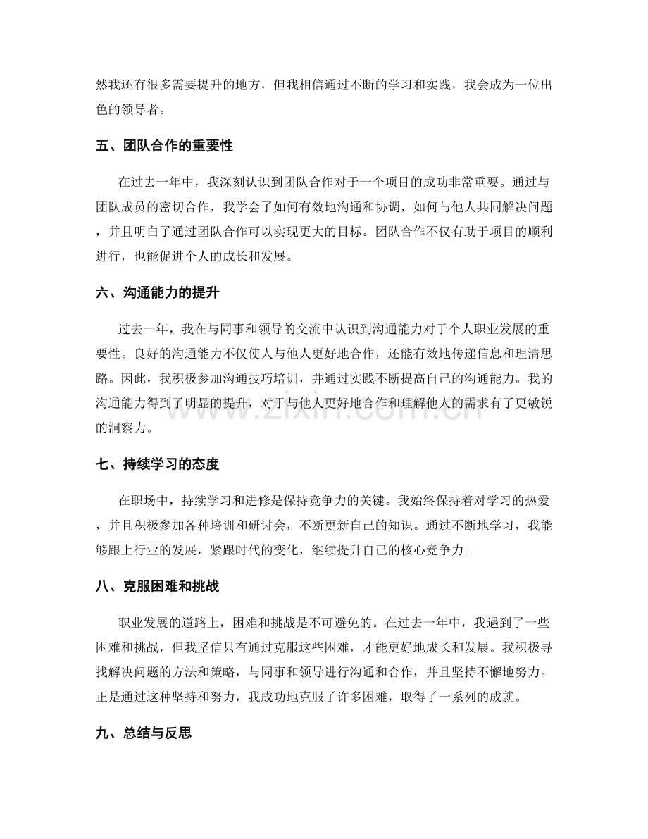 年终总结的专业发展与核心竞争力.docx_第2页