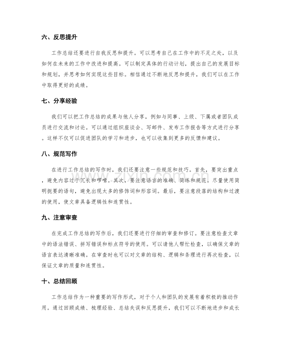 工作总结的范文模板和写作技巧.docx_第2页