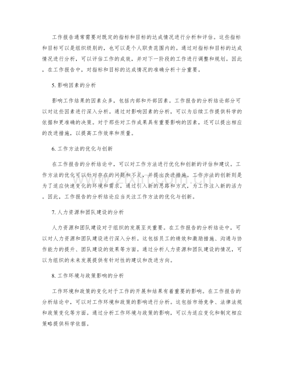 工作报告的重点与分析结论.docx_第2页