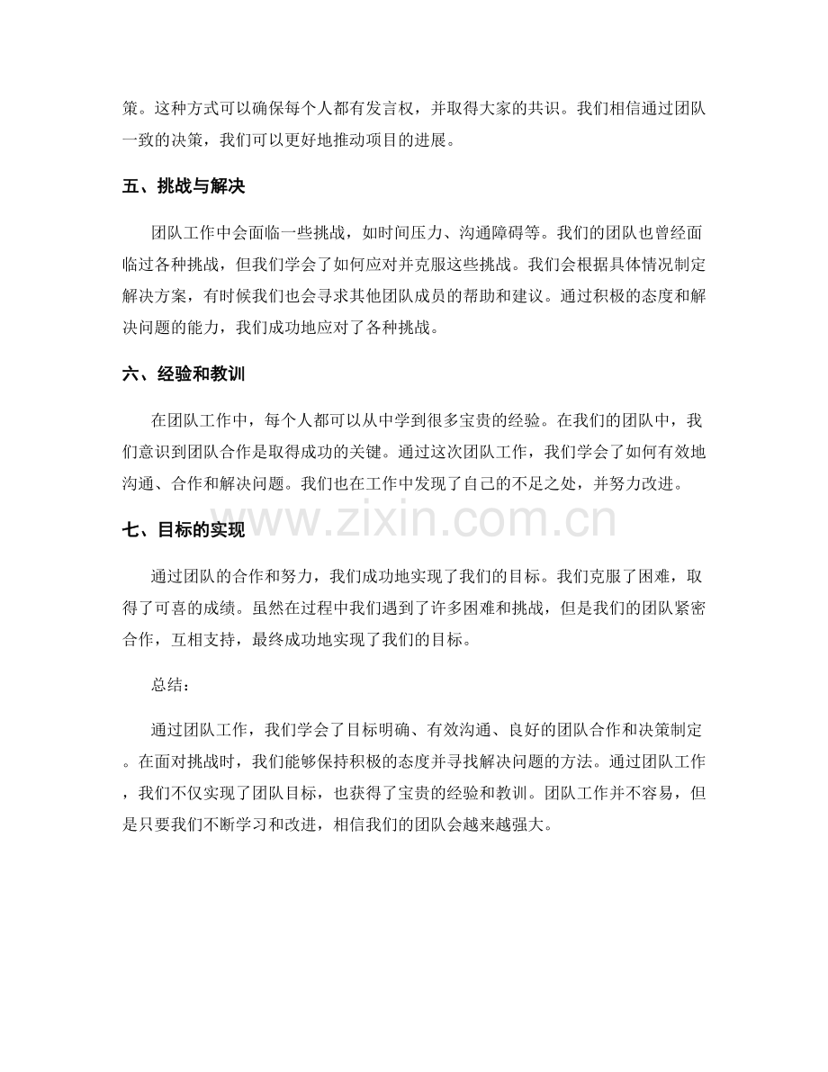 团队工作总结范文.docx_第2页