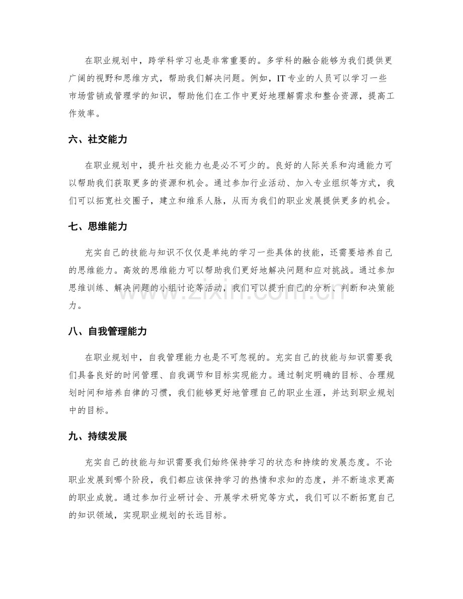 职业规划中充实自己的技能与知识.docx_第2页