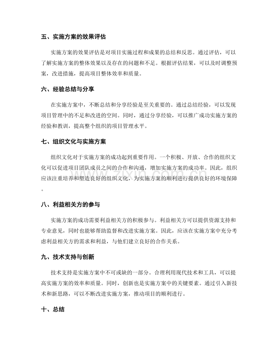 实施方案的进度管控与预案调整.docx_第2页