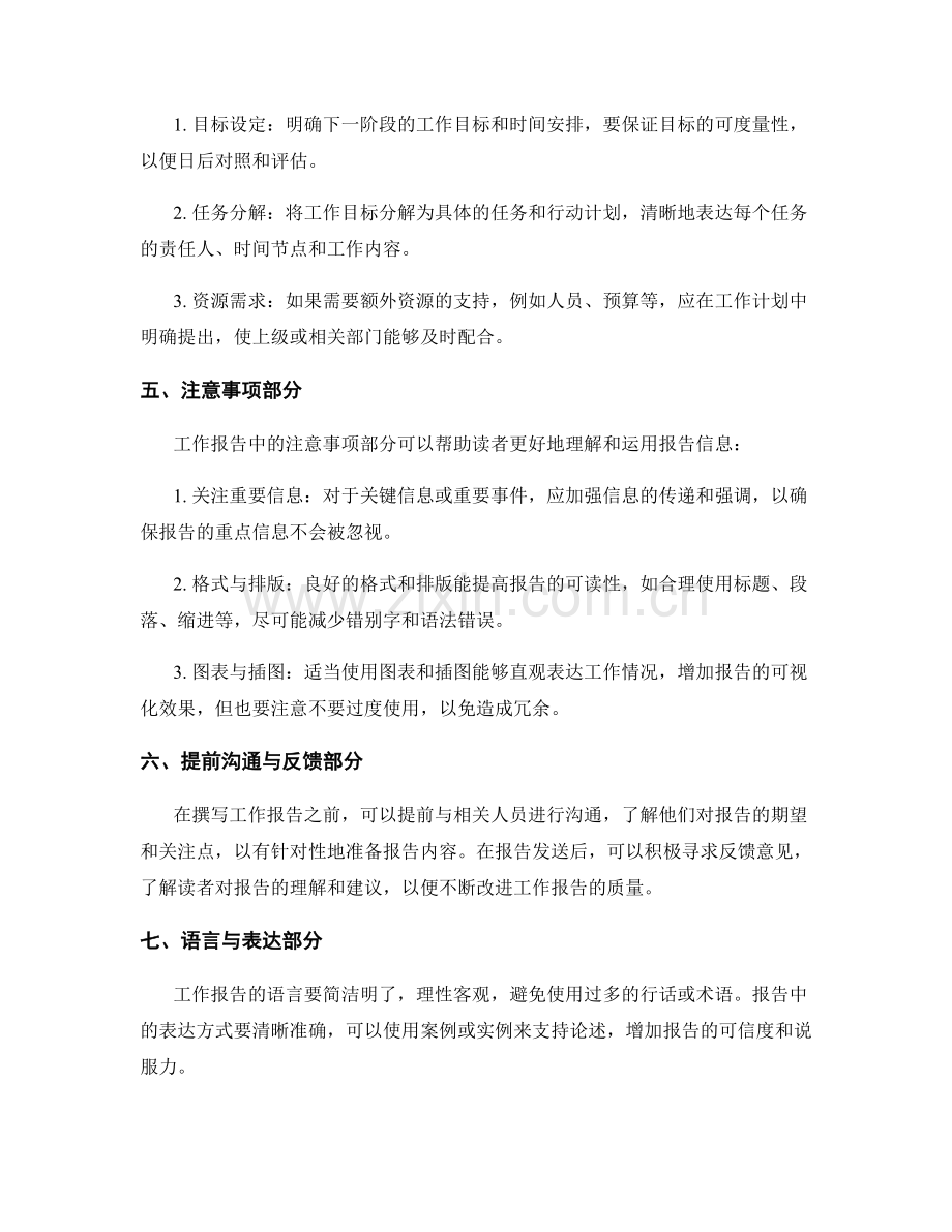 工作报告的要点与细节把握.docx_第2页