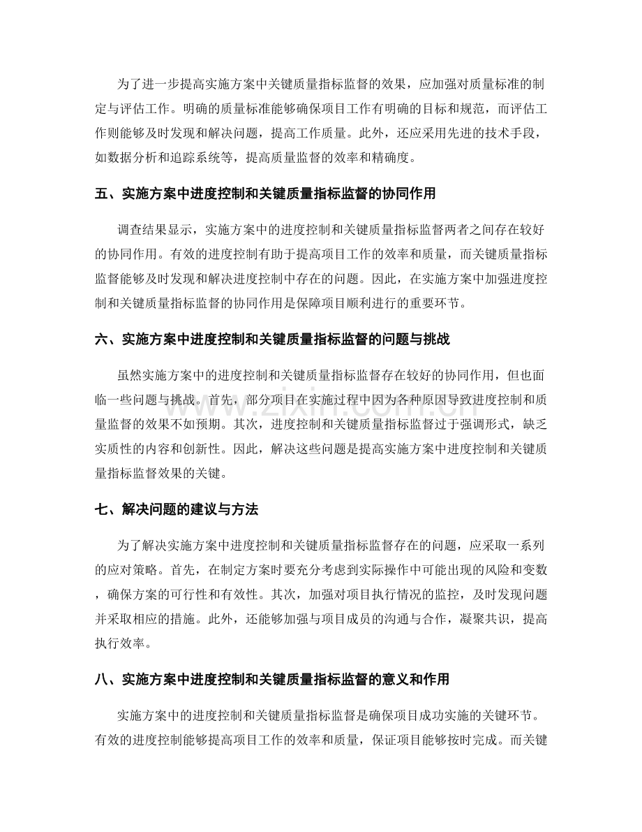 实施方案中的进度控制和关键质量指标监督落地效果调查.docx_第2页