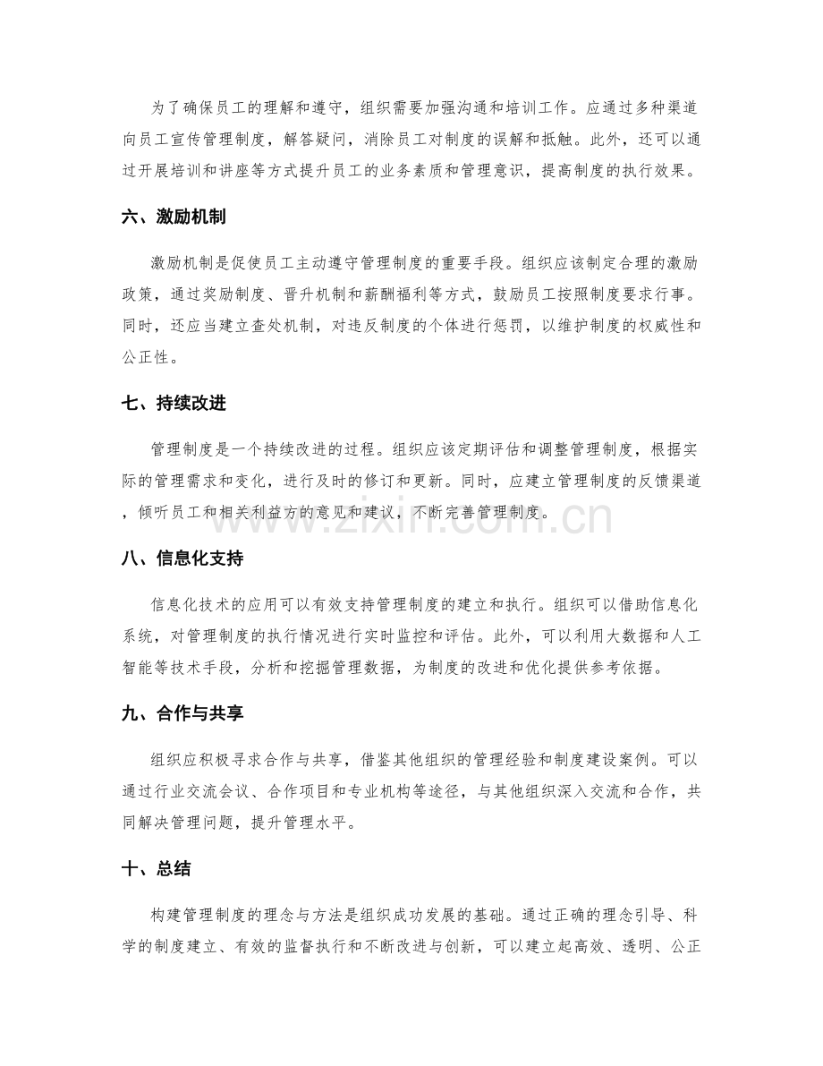 构建管理制度的理念与方法探索.docx_第2页