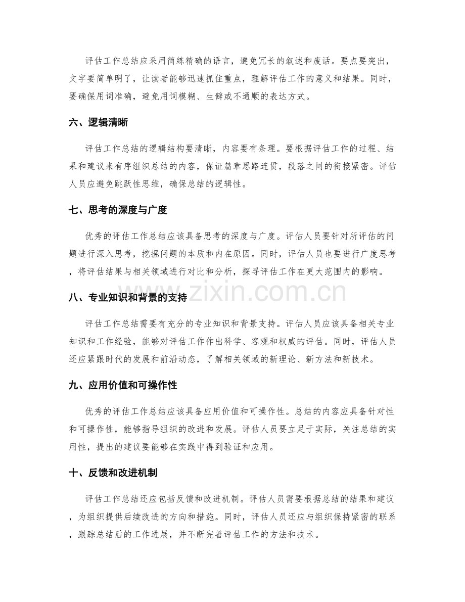 评估工作总结的质量指标与评分标准.docx_第2页