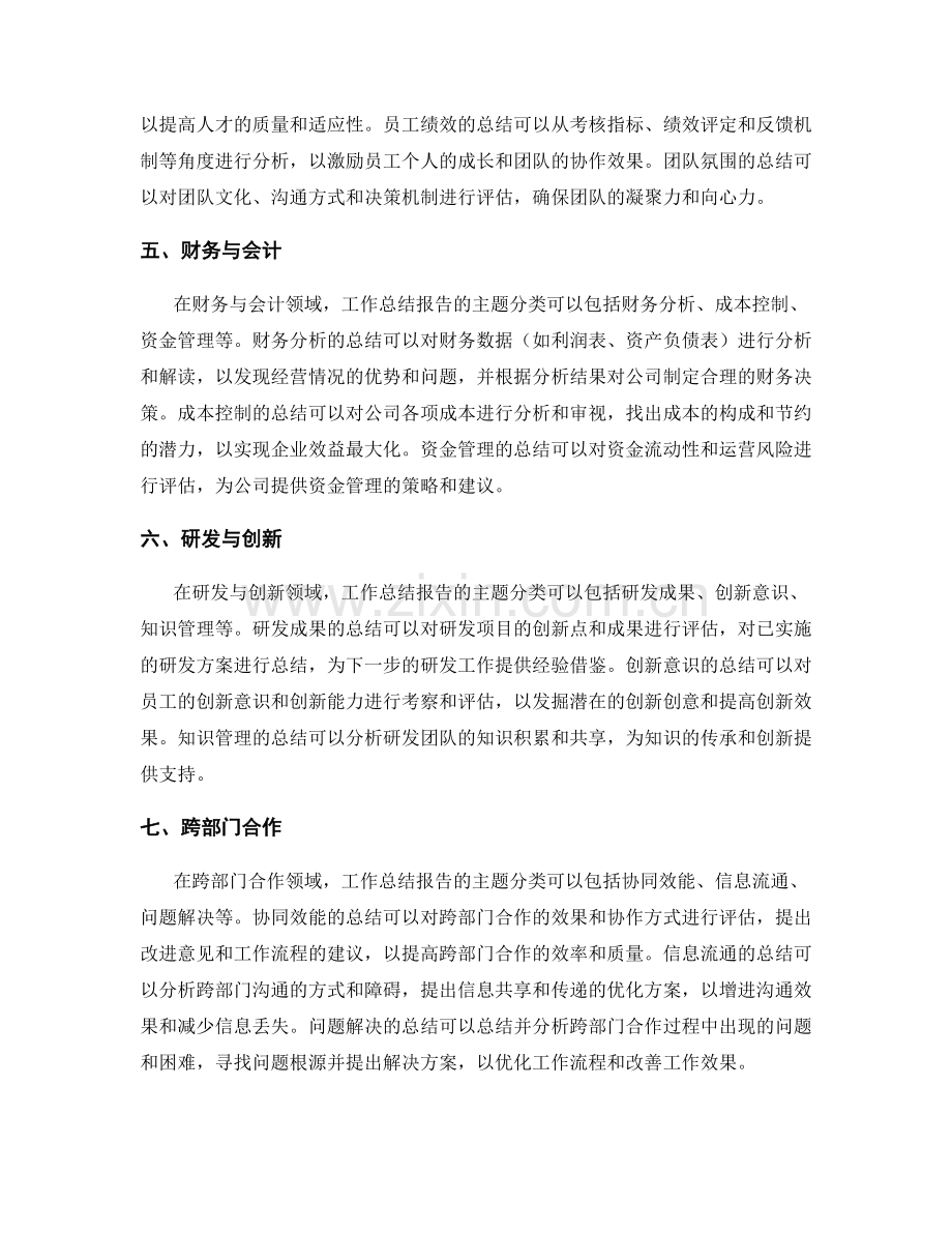 工作总结报告的主题分类与分析.docx_第2页
