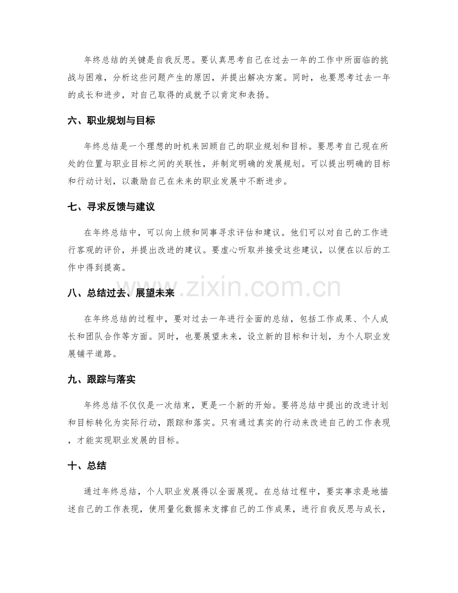 年终总结如何体现个人职业发展.docx_第2页