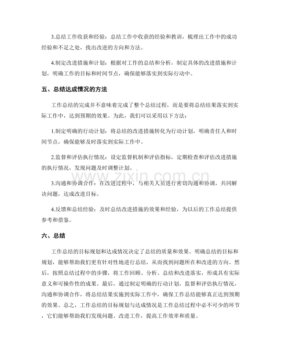 工作总结的目标规划与达成情况.docx_第2页
