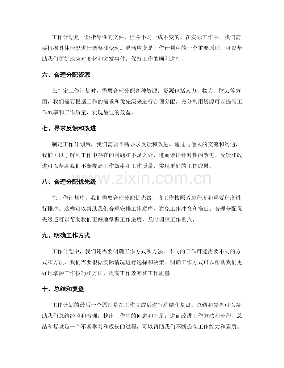 工作计划的设置原则.docx_第2页