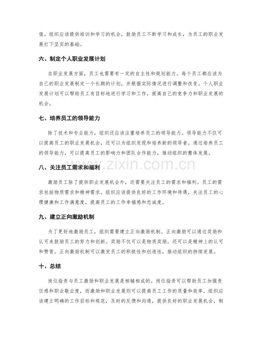 岗位职责与员工激励和职业发展.docx_第2页