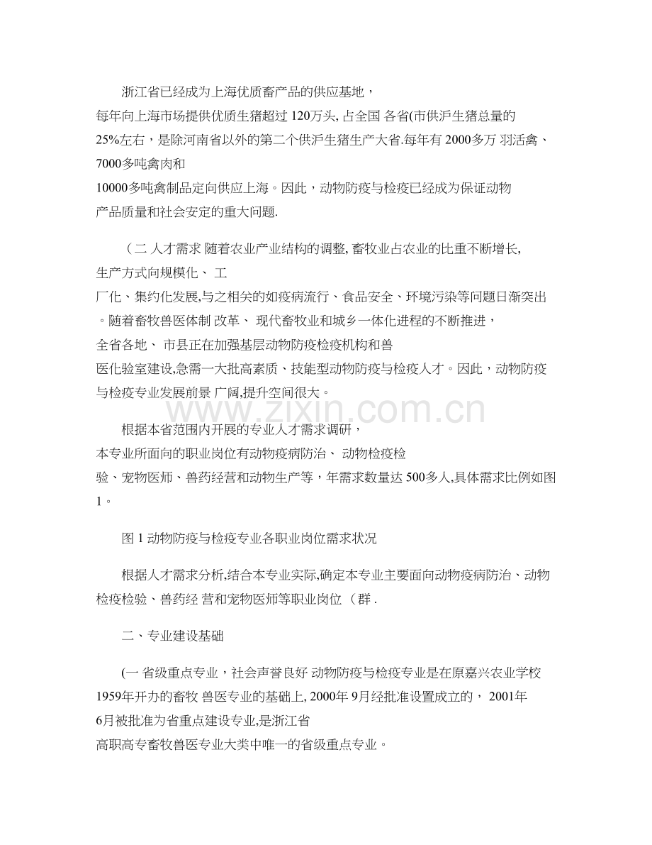 动物防疫与检疫重点专业建设方案..doc_第2页