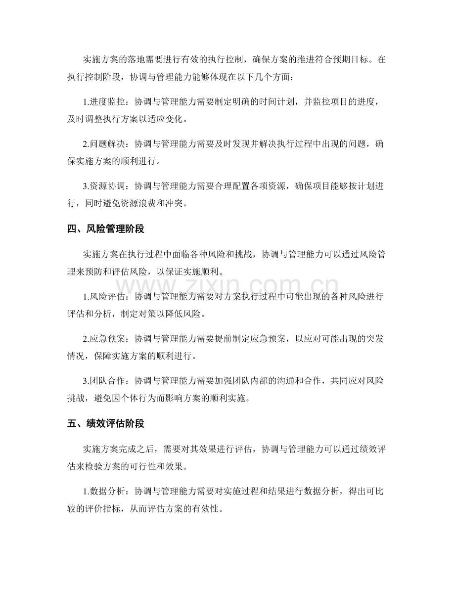 实施方案的协调与管理能力.docx_第2页