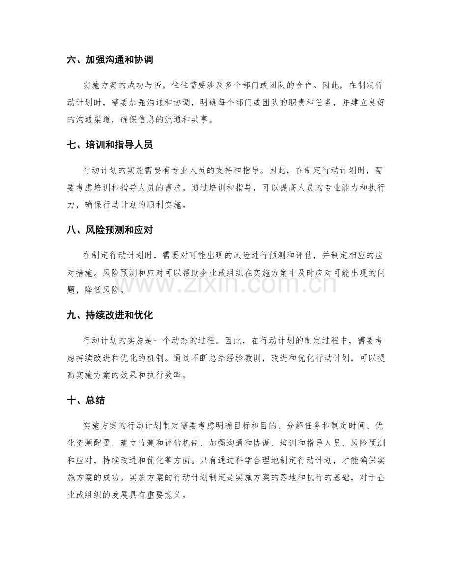 实施方案的行动计划制定.docx_第2页