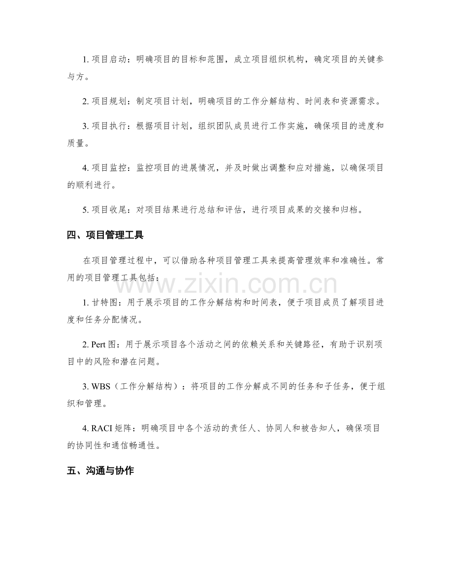 实施方案的资源整合与项目管理流程优化技巧.docx_第2页