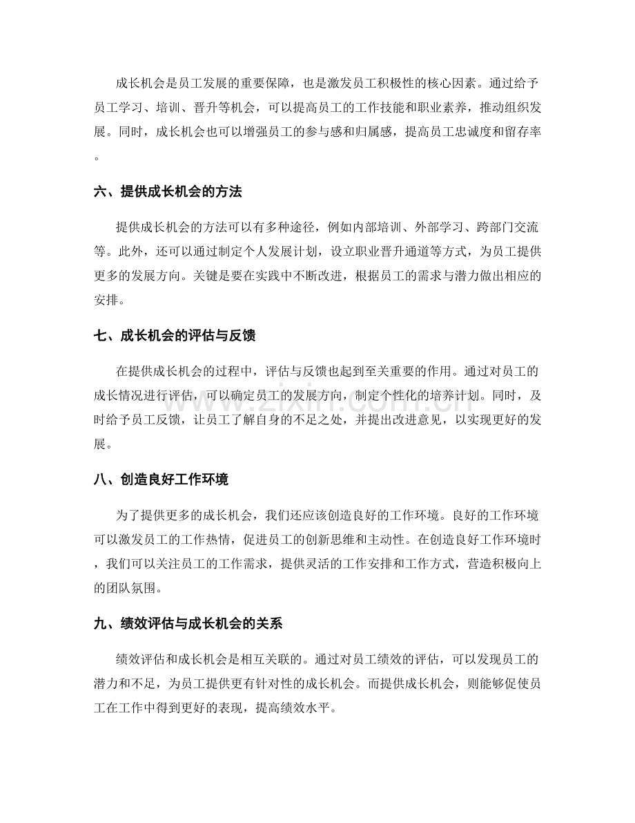 工作总结中绩效评估和成长机会.docx_第2页
