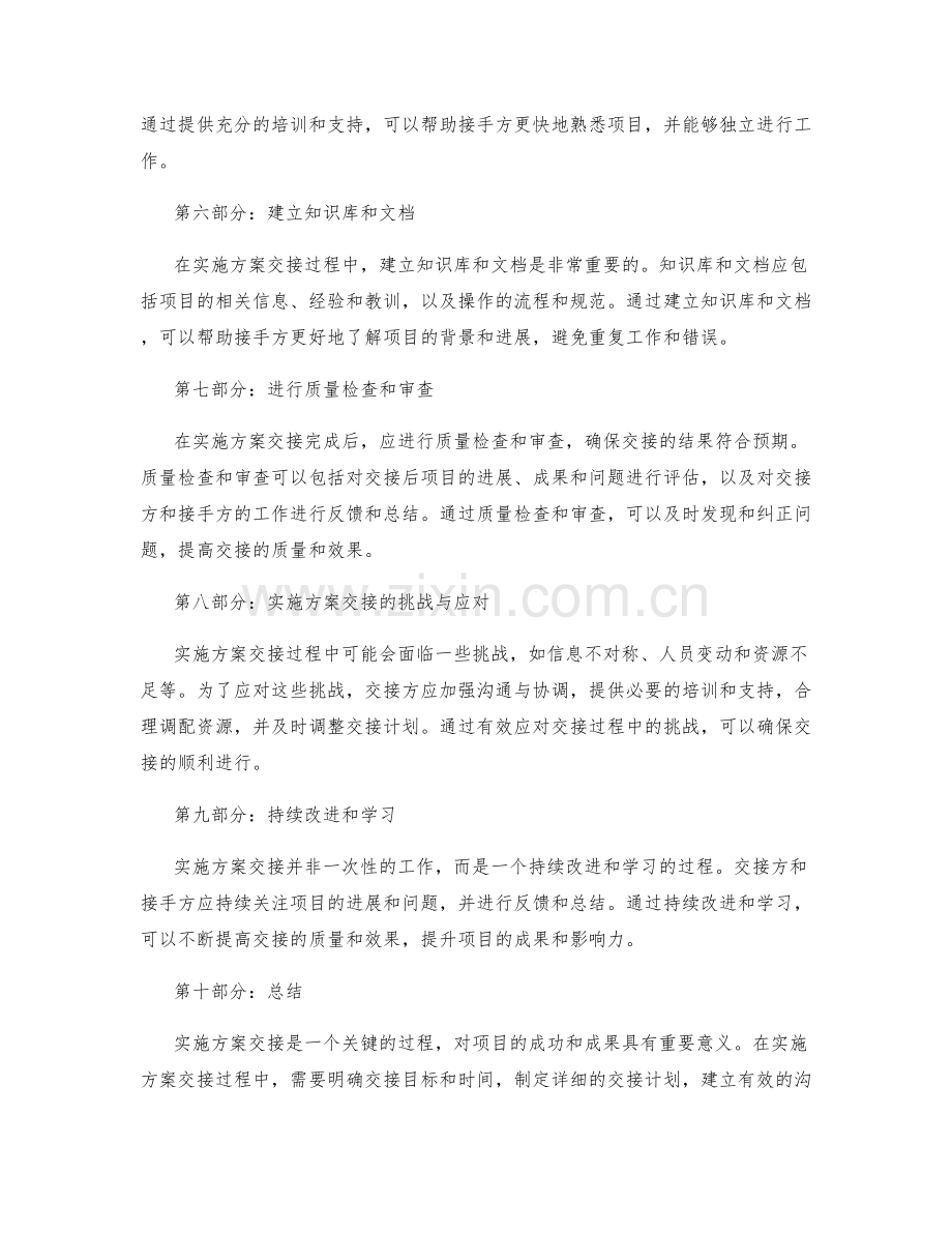 实施方案的成功交接策略解读.docx_第2页