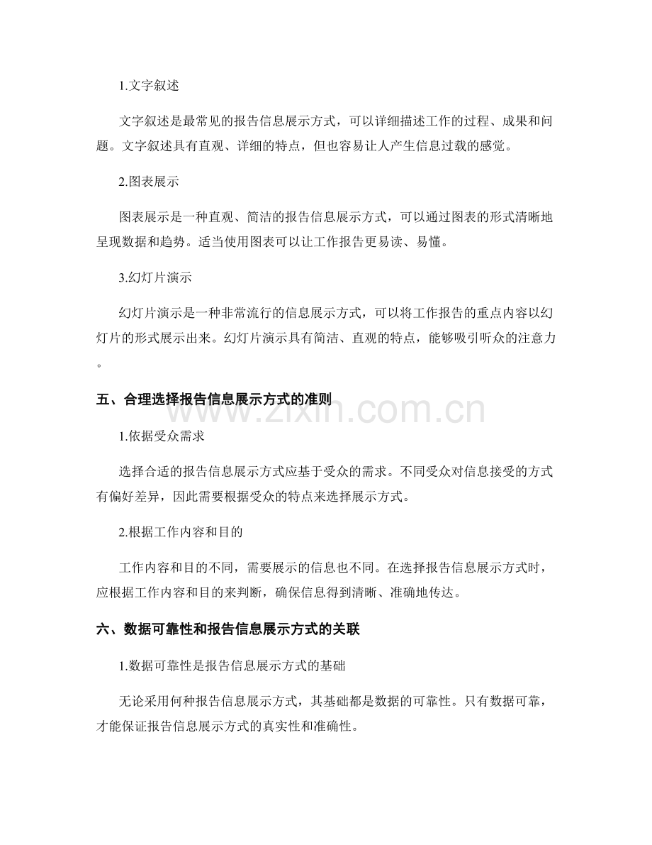 工作报告的数据可靠性和报告信息展示方式.docx_第2页