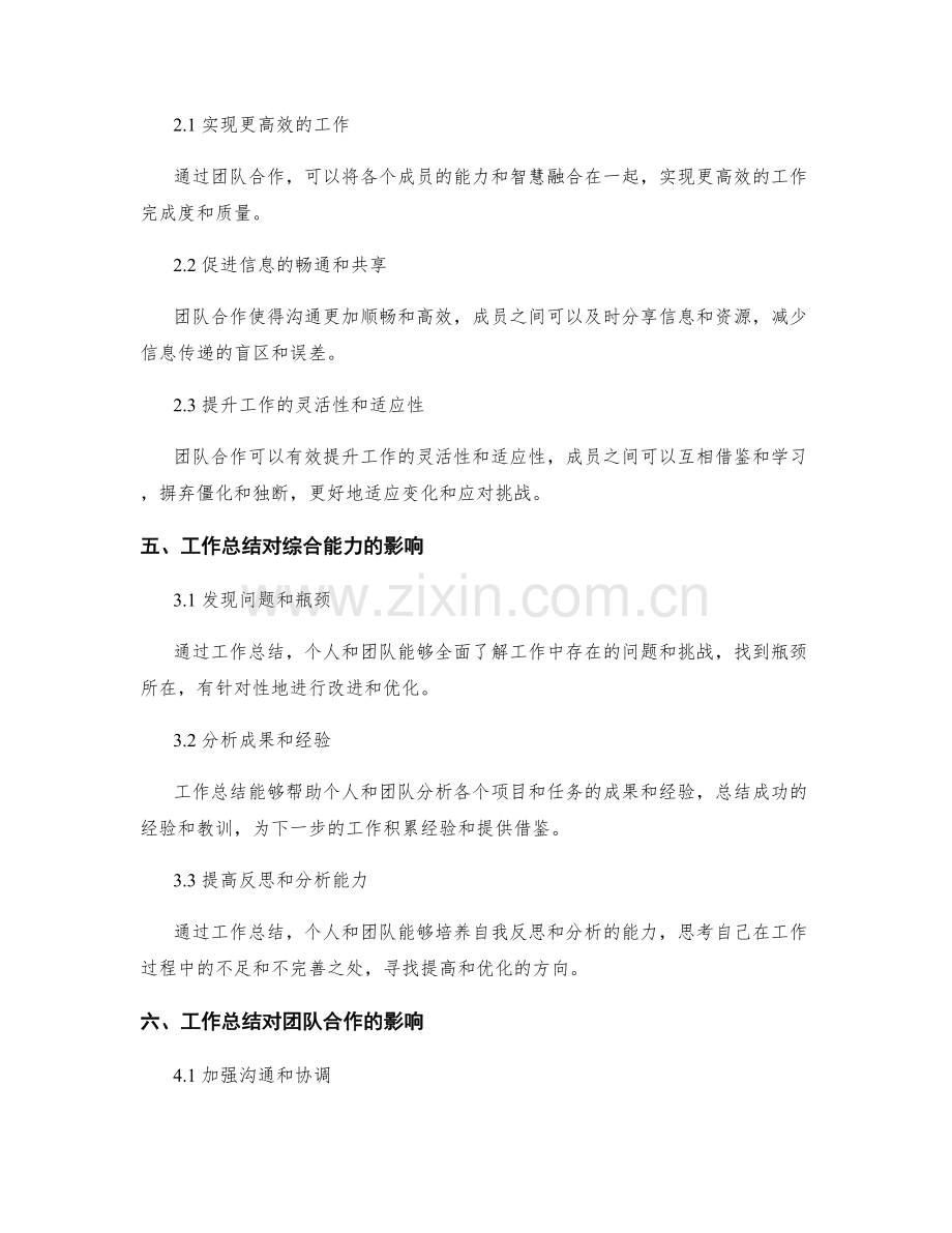 工作总结的综合能力和团队合作.docx_第2页