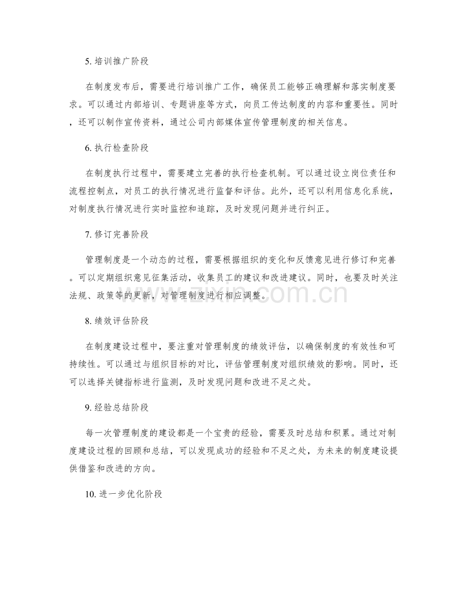 管理制度建设的流程控制要点.docx_第2页