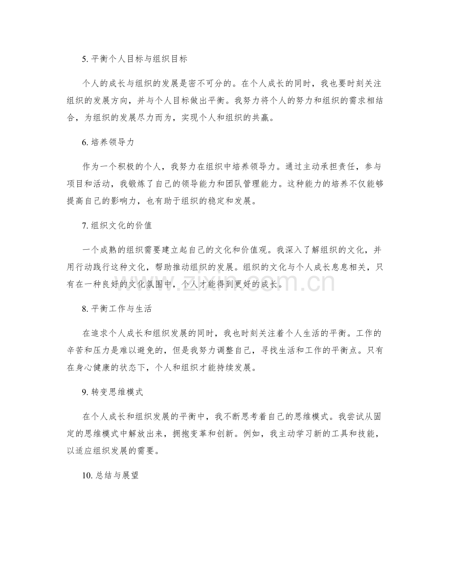 年终总结中个人成长和组织发展的平衡分析.docx_第2页