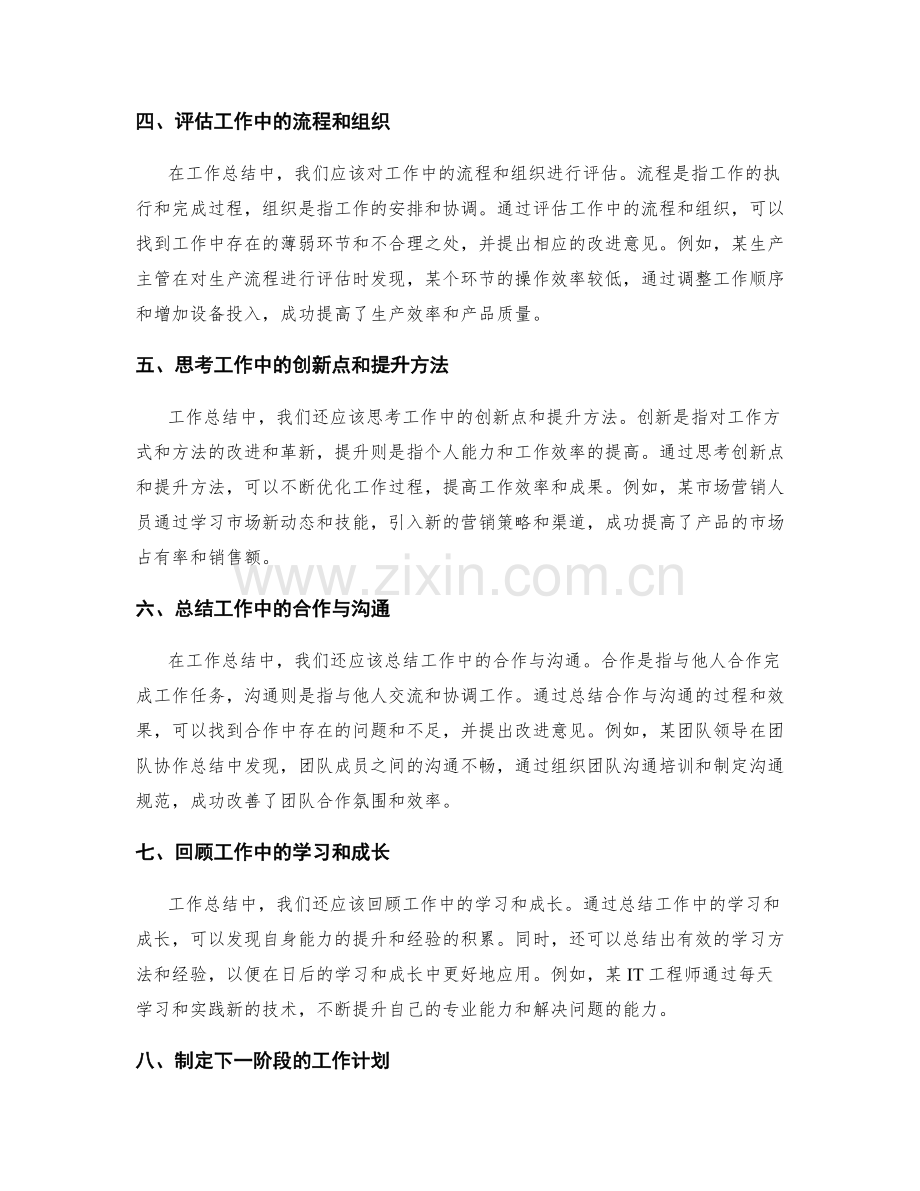 有针对性工作总结的方法与实例解读.docx_第2页