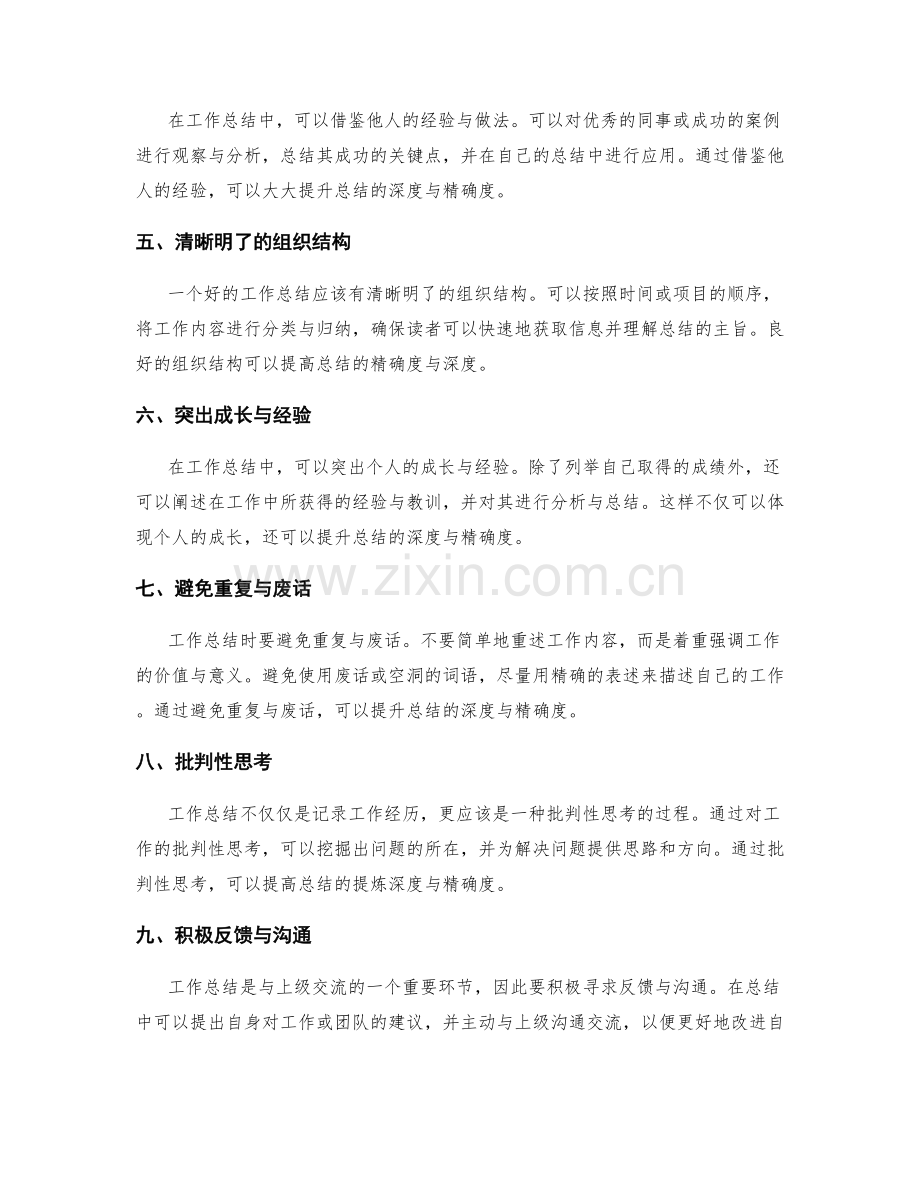 提升工作总结的提炼深度与精确度.docx_第2页