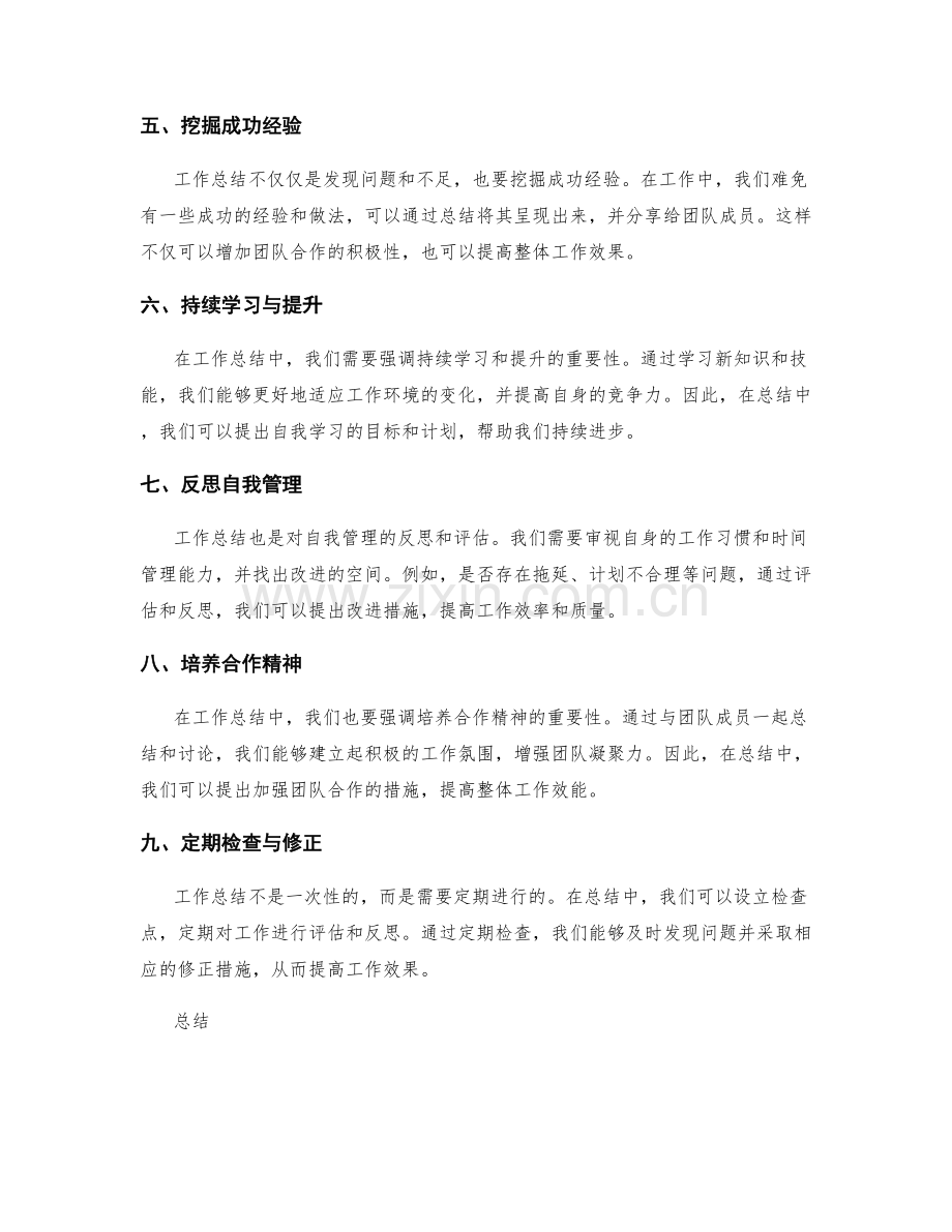 工作总结中的效果评估与改进措施.docx_第2页